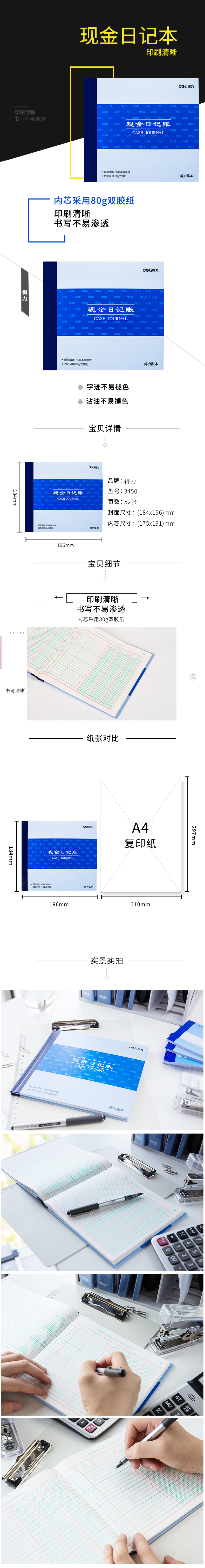 得力3450現(xiàn)金日記賬(藍)-52張-24K(本)