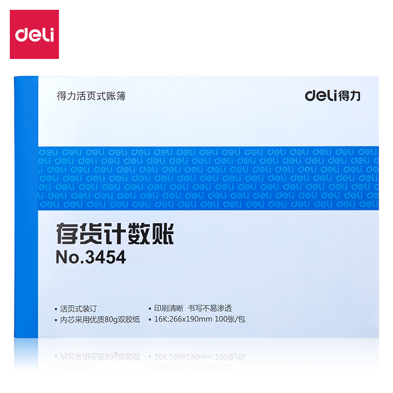 得力3454存貨計(jì)數(shù)賬(藍(lán))-100張--16K(本)