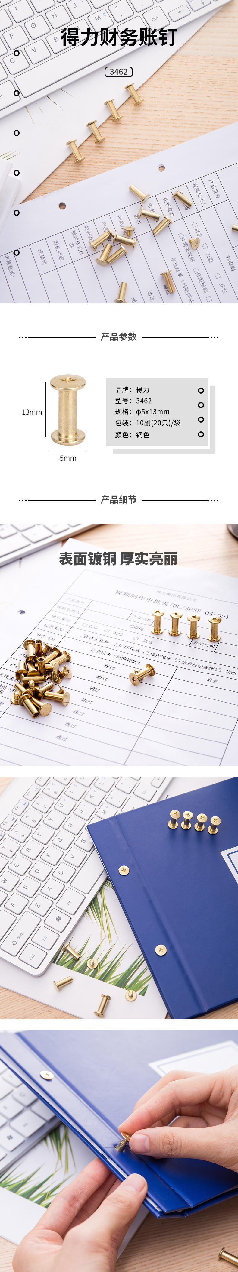 得力3462賬釘(黃)Φ5*13mm(20個(gè)/包)