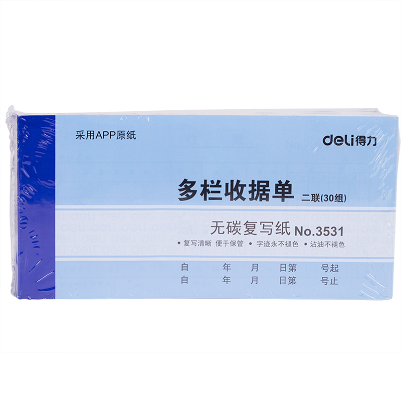得力3531二聯(lián)多欄收據(jù)54k-175x85mm-30份(混)(本)