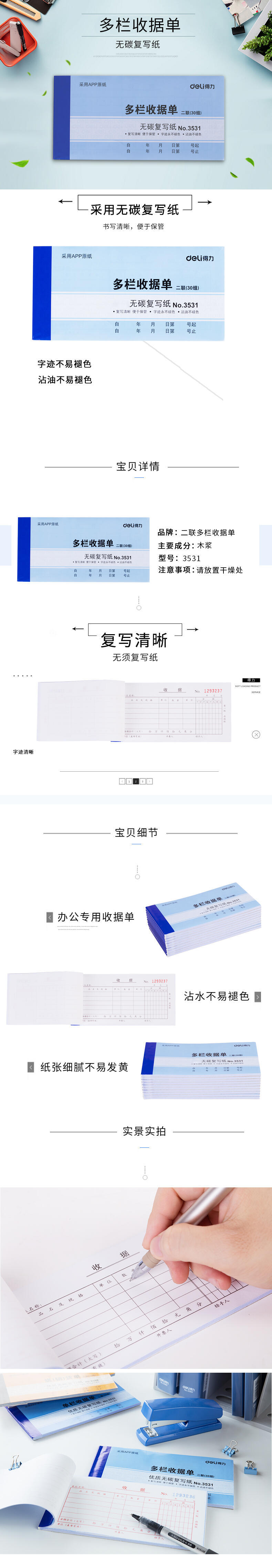 得力3531二聯(lián)多欄收據(jù)54k-175x85mm-30份(混)(本)