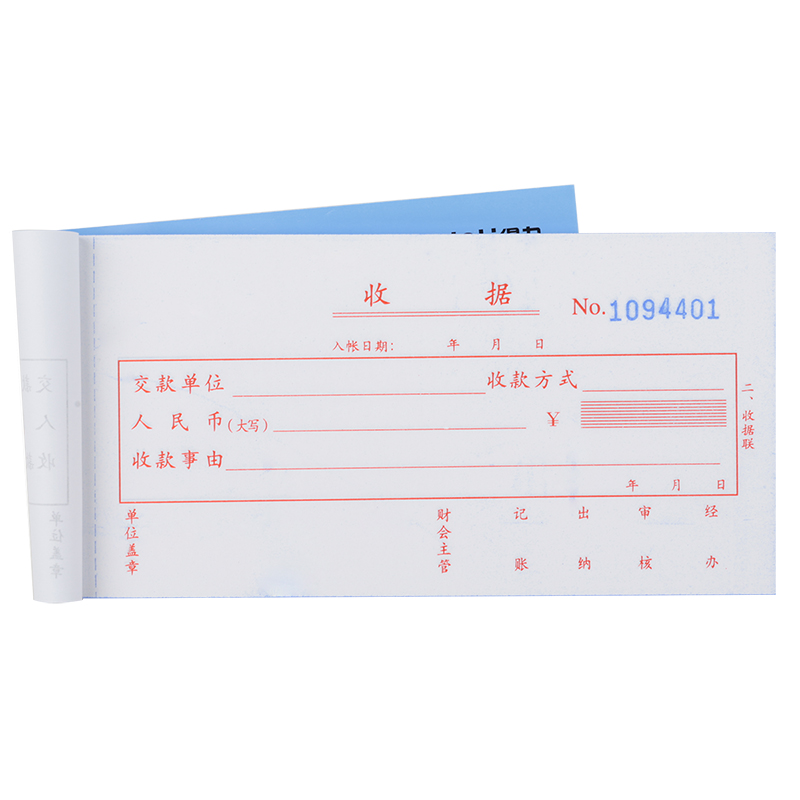 得力3533三聯(lián)單欄收據(jù)54k-175x85mm-20份(混)(本)