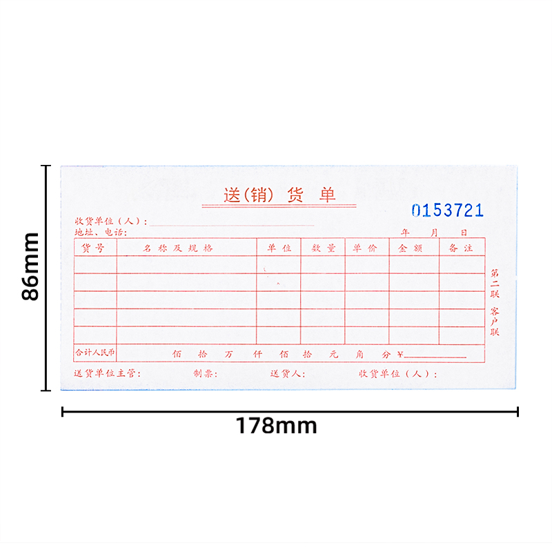 得力3535三聯(lián)送(銷)貨單54k-175x85mm-20份(混)(本)