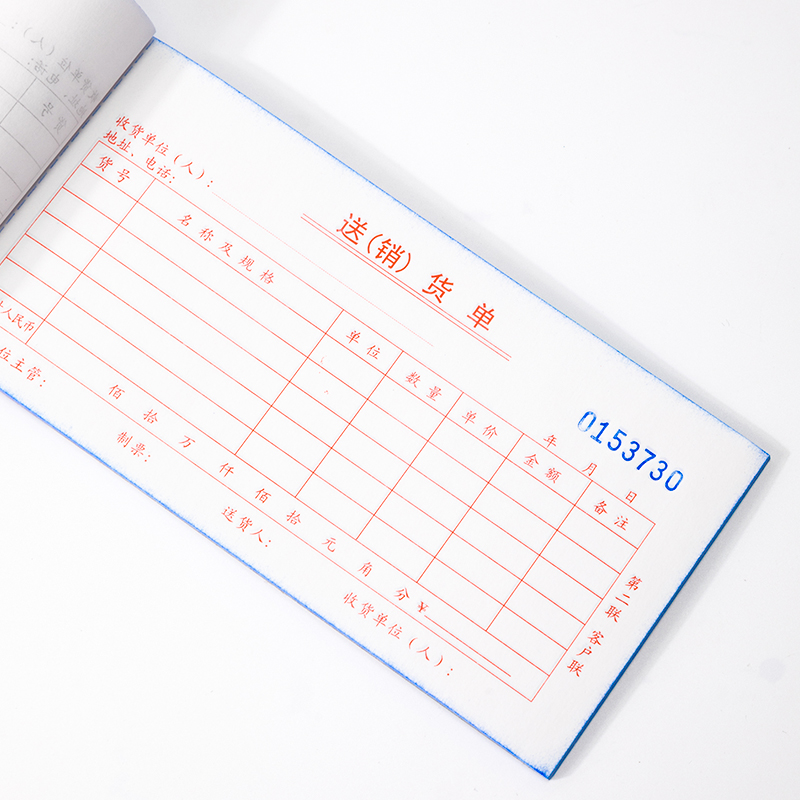 得力3535三聯(lián)送(銷)貨單54k-175x85mm-20份(混)(本)