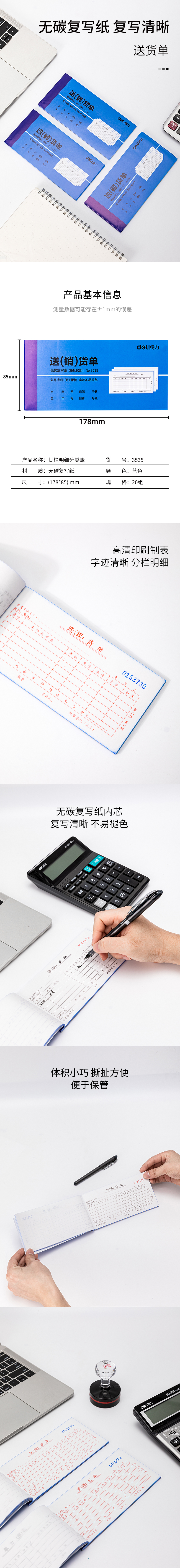 得力3535三聯(lián)送(銷)貨單54k-175x85mm-20份(混)(本)