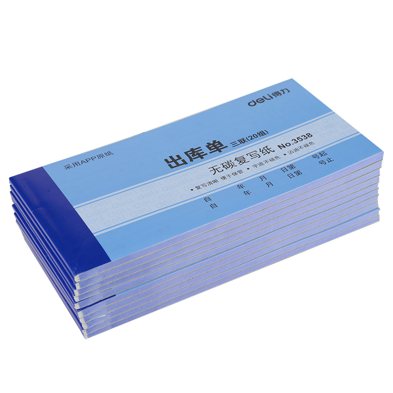 得力3538三聯(lián)出庫單54k-175x85mm-20份(混)(本)