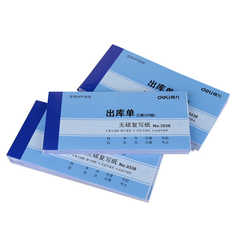 得力3538三聯(lián)出庫單54k-175x85mm-20份(混)(本)
