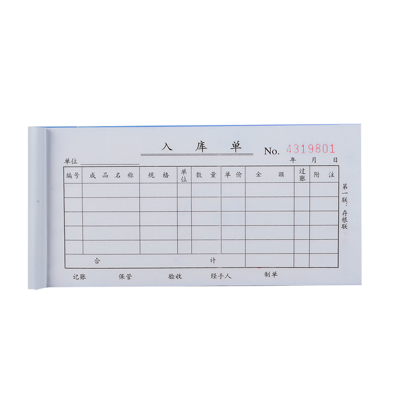 得力3539三聯(lián)入庫單54k-175x85mm-20份(混)(本)