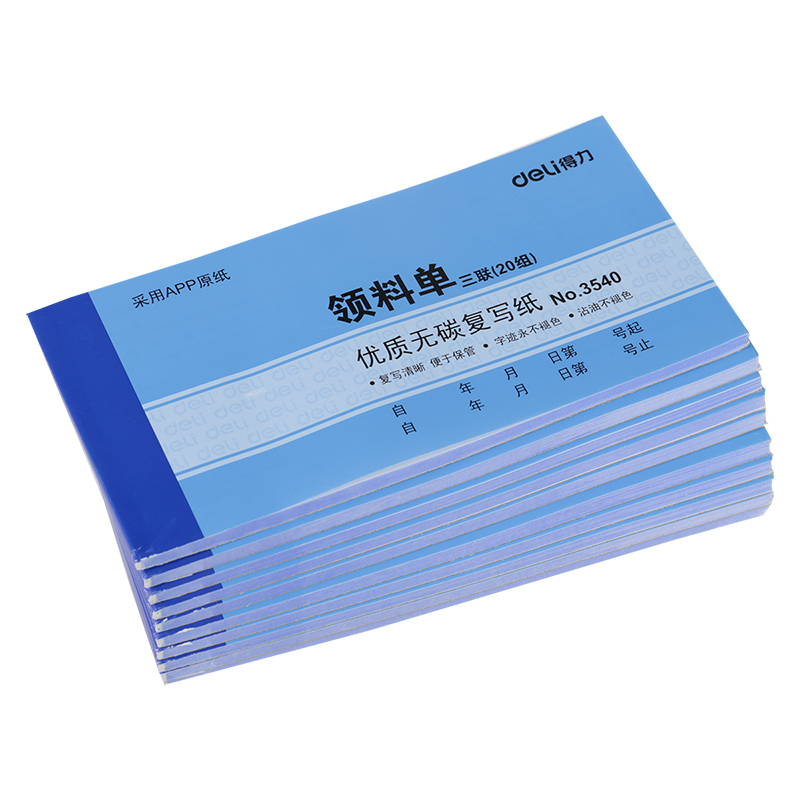 得力3540無碳復(fù)寫單據(jù)(藍(lán))87*175mm(本)