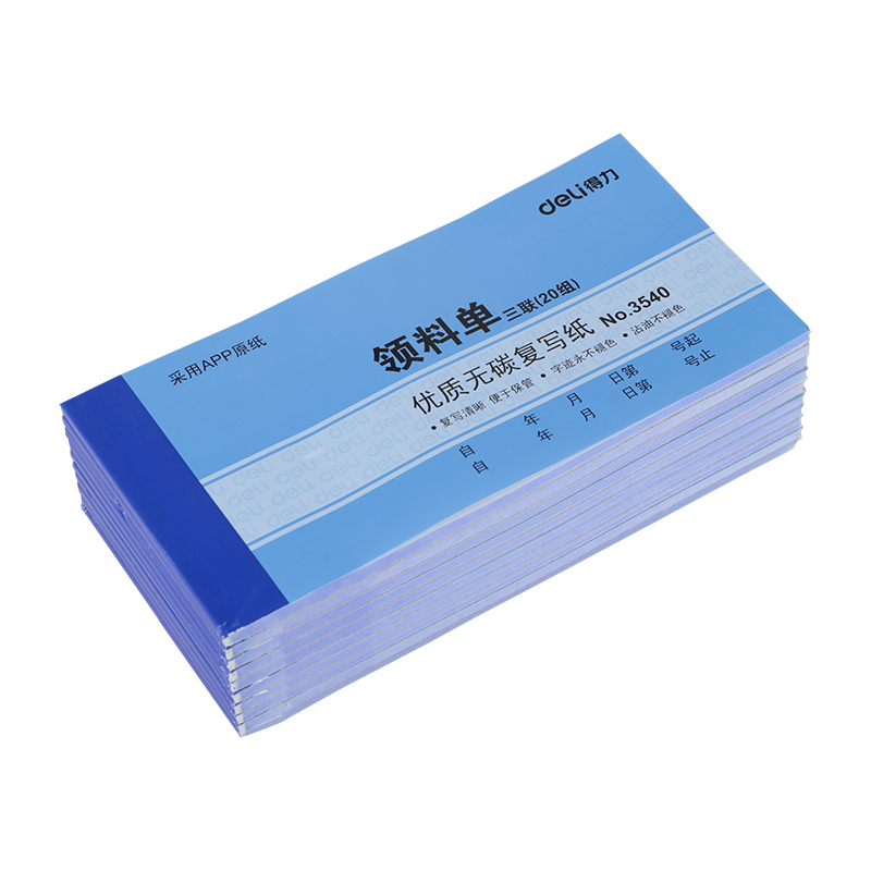 得力3540無碳復(fù)寫單據(jù)(藍(lán))87*175mm(本)
