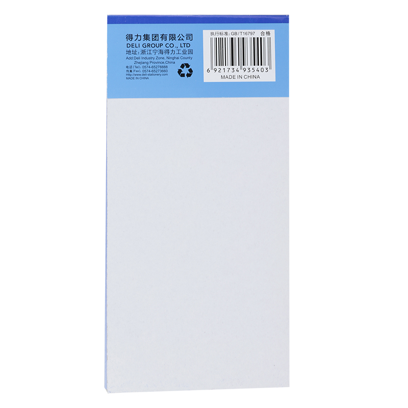 得力3540無碳復(fù)寫單據(jù)(藍(lán))87*175mm(本)