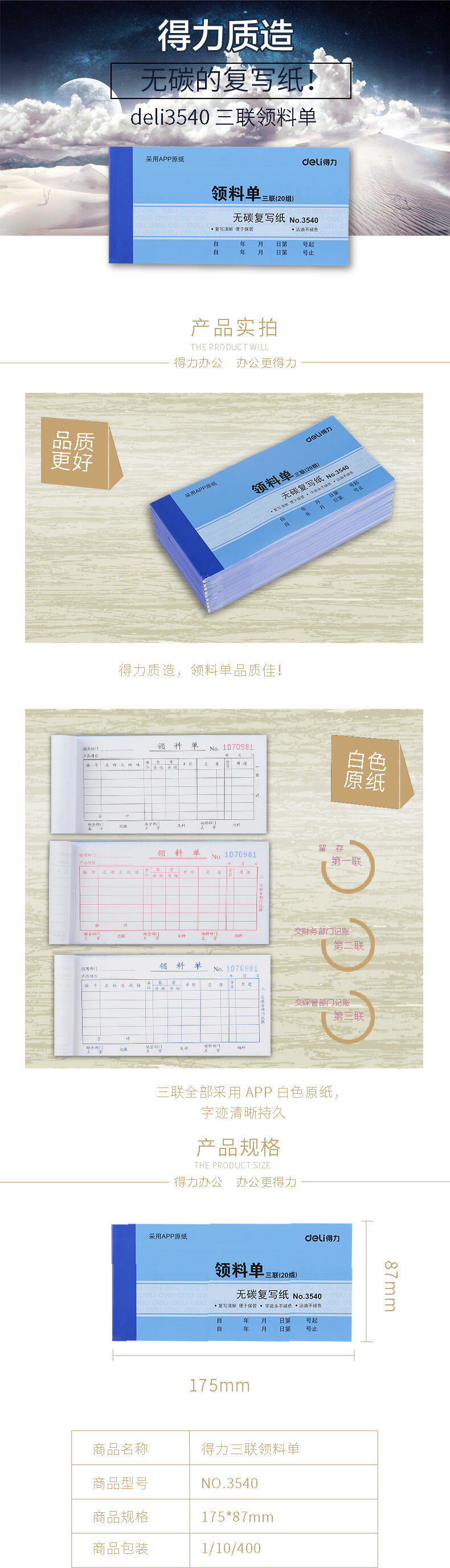 得力3540無碳復(fù)寫單據(jù)(藍(lán))87*175mm(本)