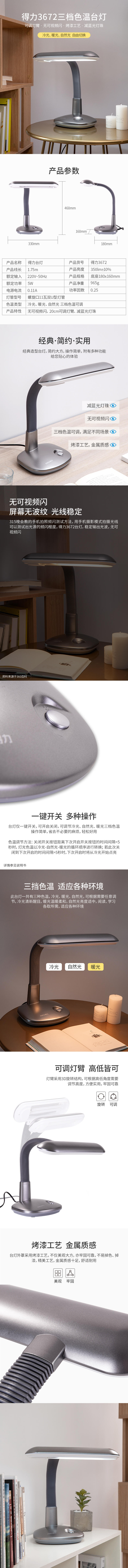得力3672臺(tái)燈(銀灰)(臺(tái))220V