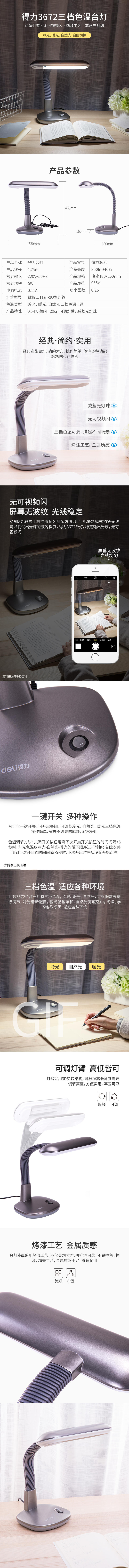 得力3672臺(tái)燈(銀藍(lán)色)(臺(tái))220V