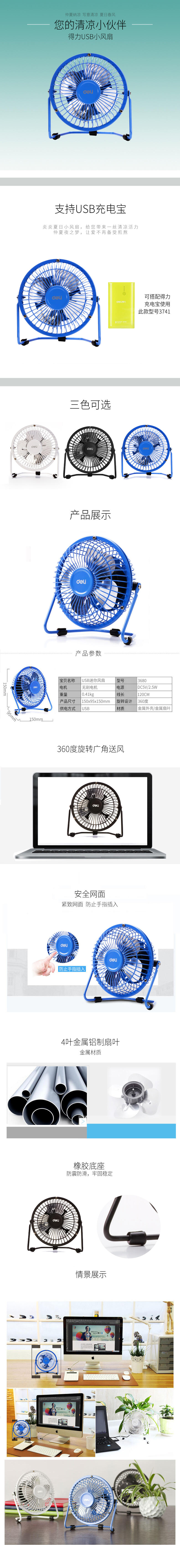得力3680-桌面風(fēng)扇(黑)(臺)