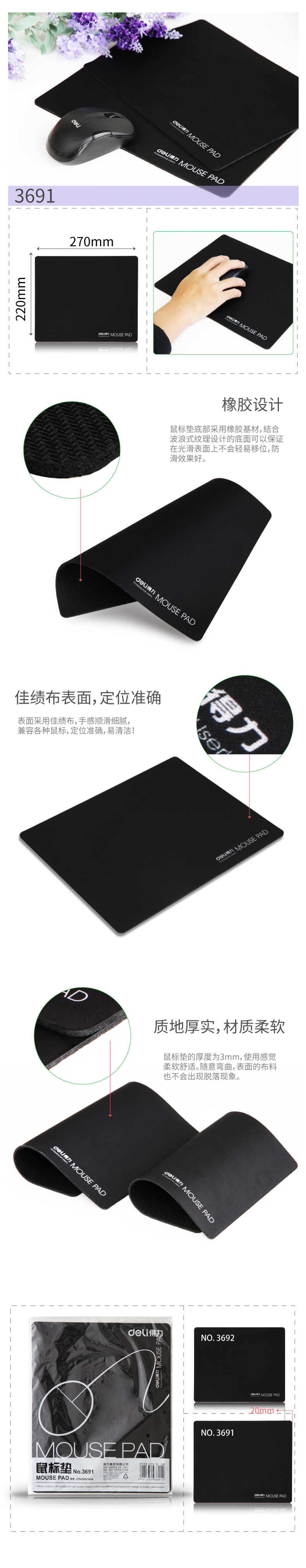 得力3691鼠標(biāo)墊(黑)(塊)