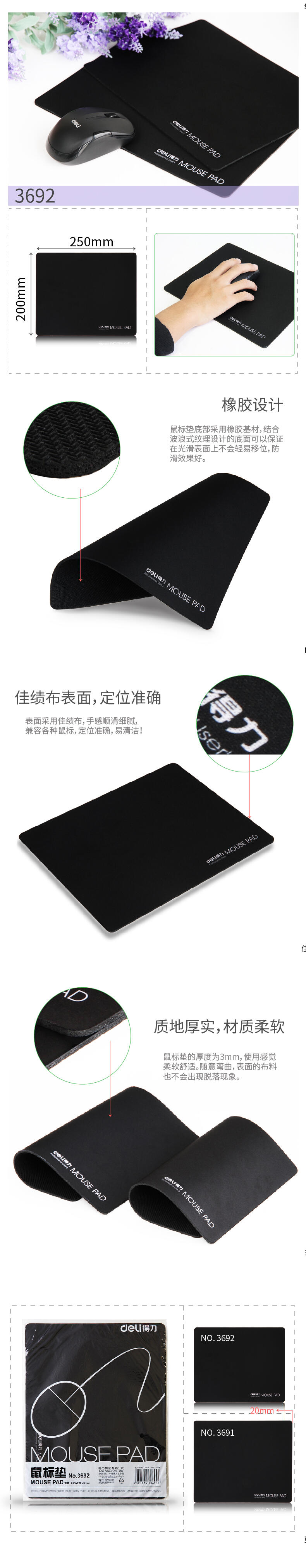 得力3692鼠標墊(黑)(塊)