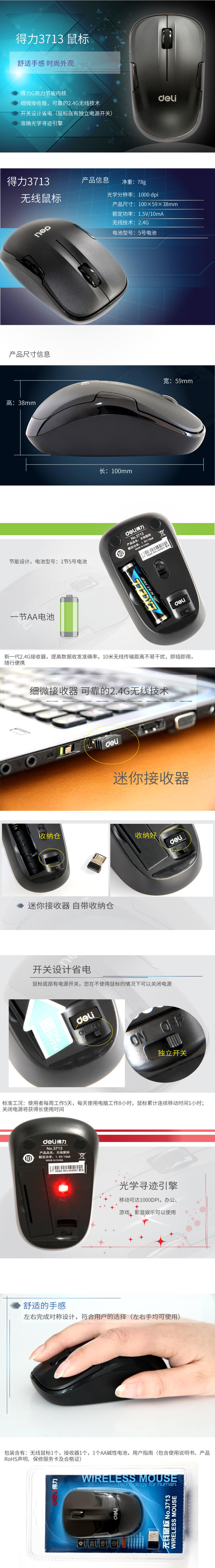 得力3713無(wú)線(xiàn)鼠標(biāo)(黑)(只)