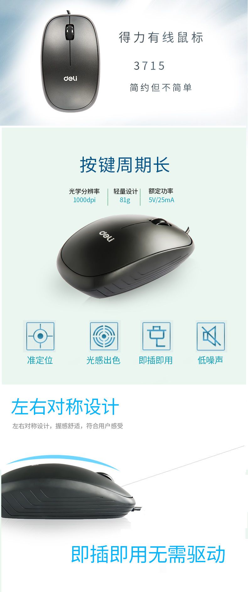 得力3715有線鼠標(biāo)(黑)(只)