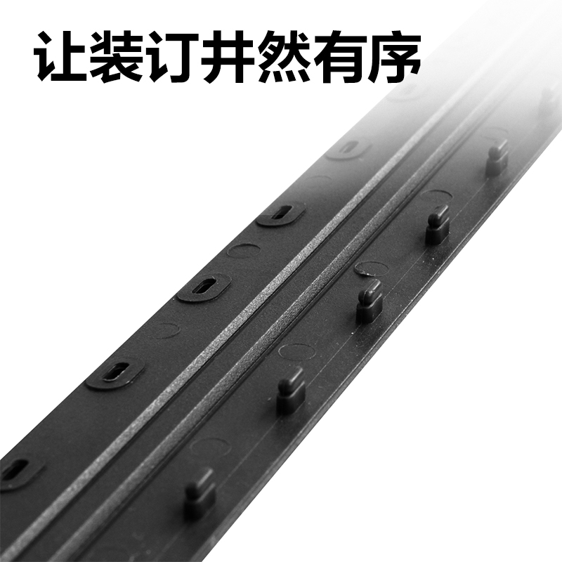 得力3824-10孔裝訂夾條(黑)300*3mm(100支/盒)