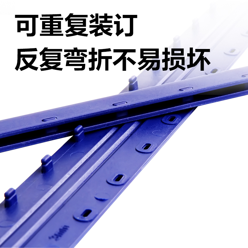 得力3826-10孔裝訂夾條(藍(lán))300*7.5mm(100支/盒)