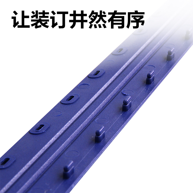 得力3826-10孔裝訂夾條(藍(lán))300*7.5mm(100支/盒)