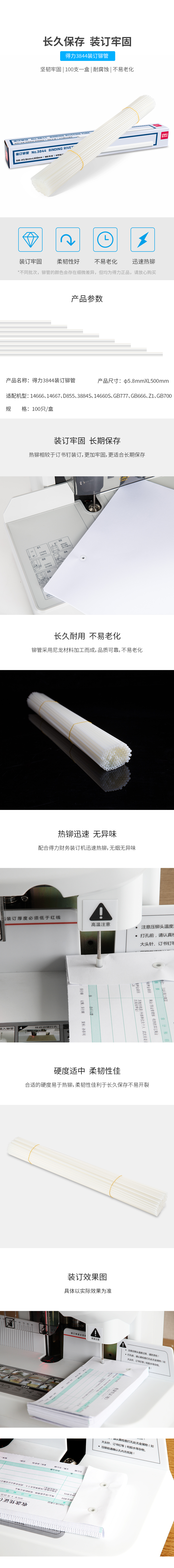 得力3844裝訂鉚管(透明)(100支/盒)