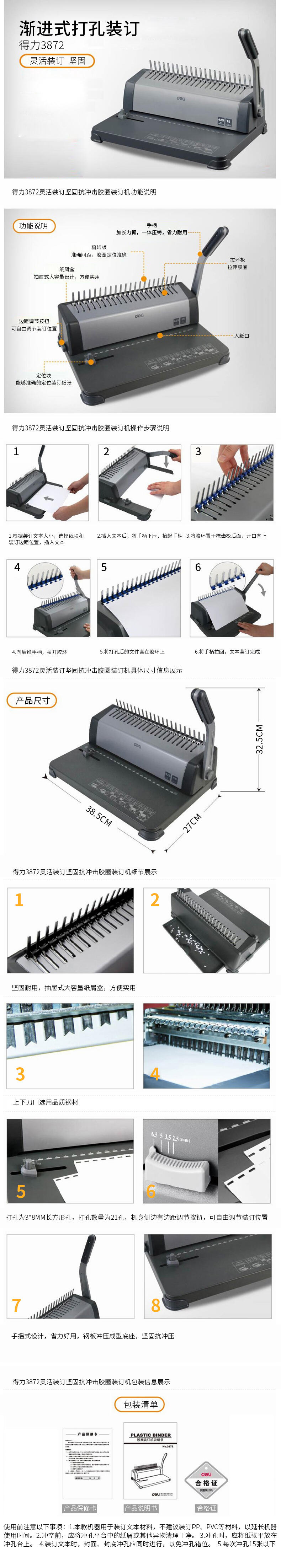 得力3872膠圈裝訂機(jī)(灰)(臺)