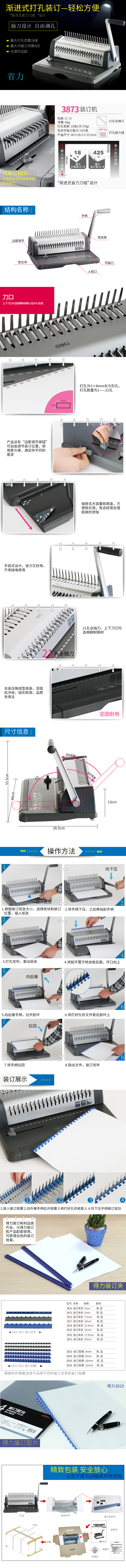 得力3873膠圈裝訂機(jī)(灰)(臺)