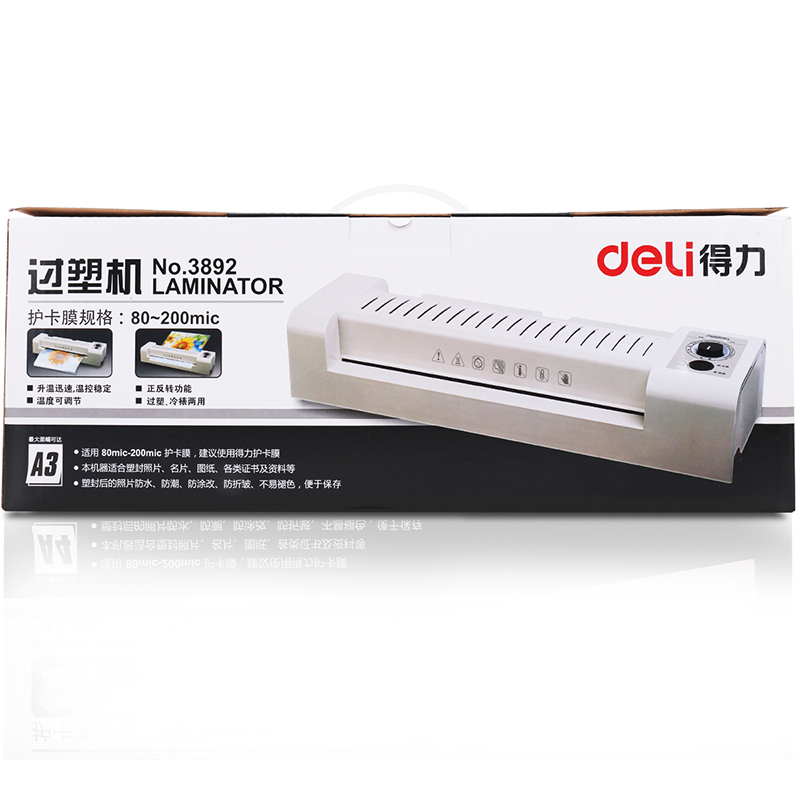 得力3892塑封機(灰)(臺)