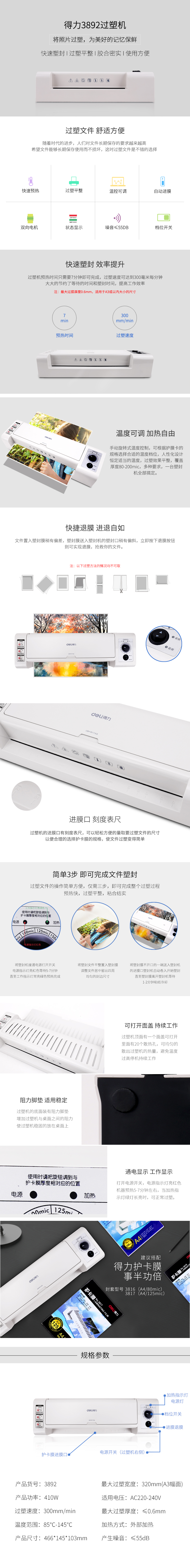 得力3892塑封機(灰)(臺)