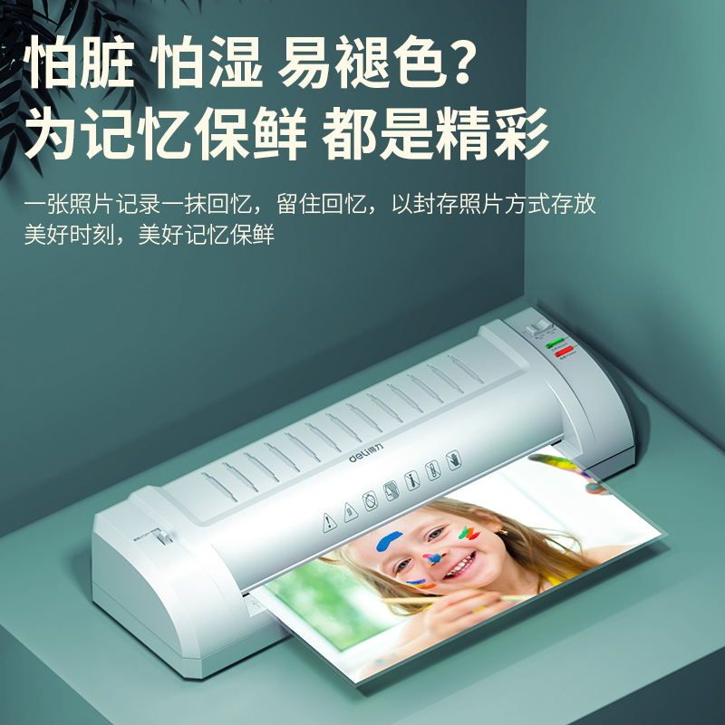得力3894塑封機(jī)(銀灰)(臺)