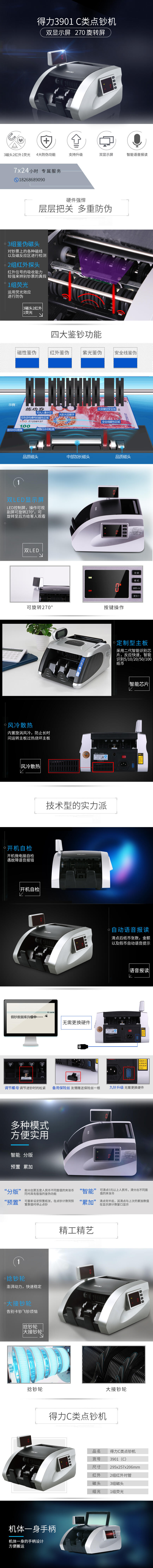得力3901點驗鈔機(銀色)(臺)