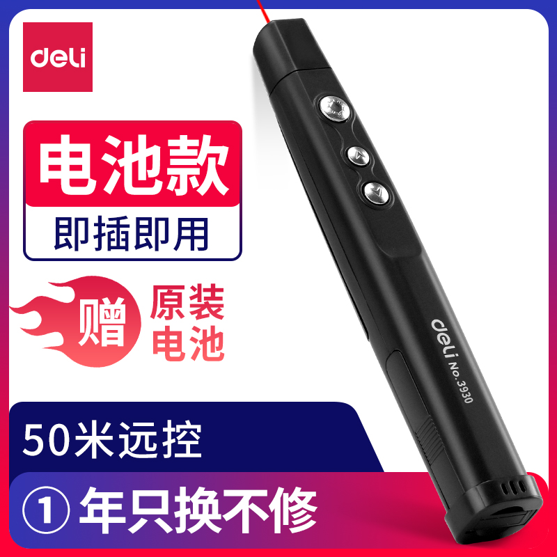 得力3930一體式翻頁(yè)激光筆(黑)(支)