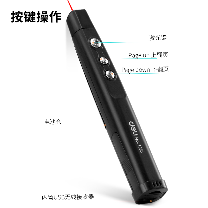 得力3930一體式翻頁(yè)激光筆(黑)(支)