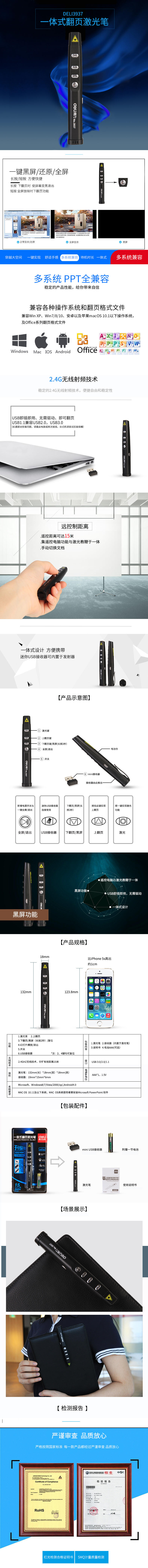 得力3937翻頁激光筆(黑色)(支)