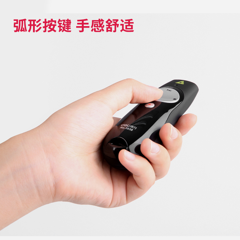 得力3938翻頁激光筆(黑色)(支)