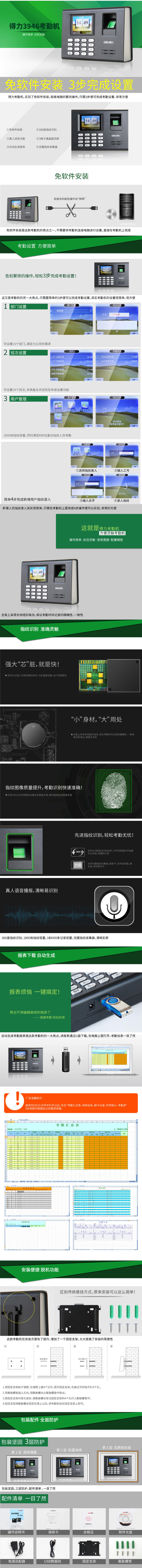 得力3946指紋考勤機(黑)(臺)