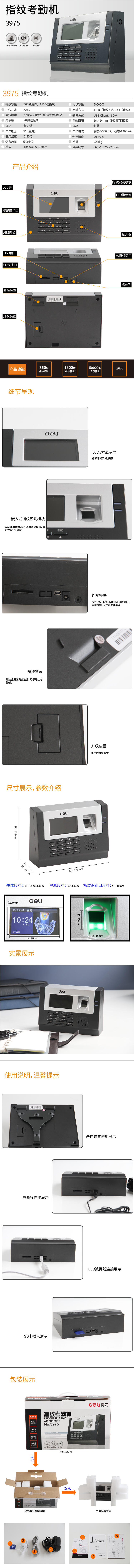 得力3975指紋考勤機(銀色)(臺)