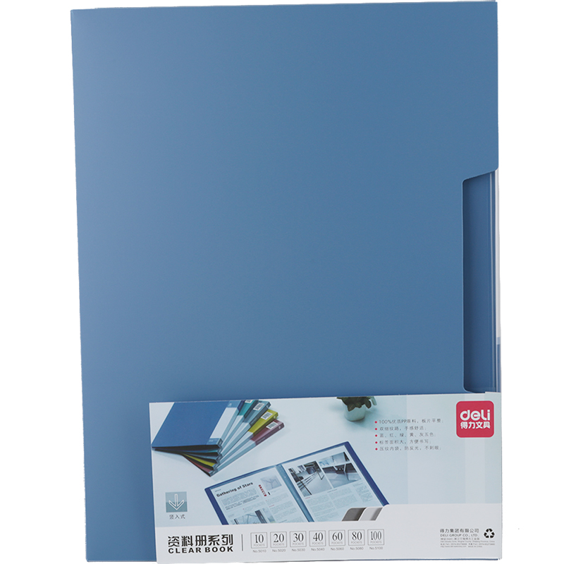 得力5100_100頁資料冊(深藍)(個)