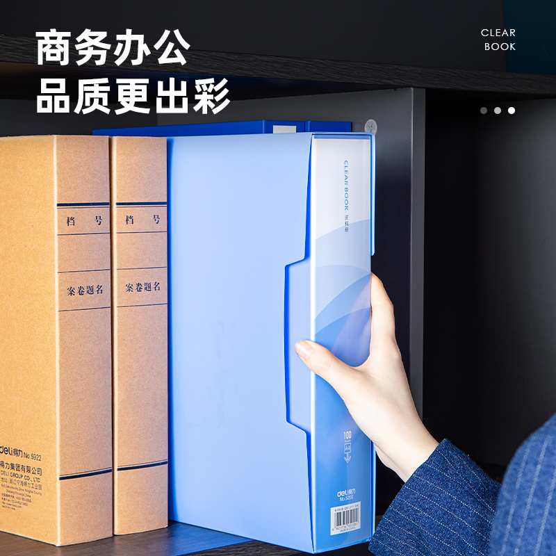 得力5200_100頁資料冊(cè)(藍(lán))(本)