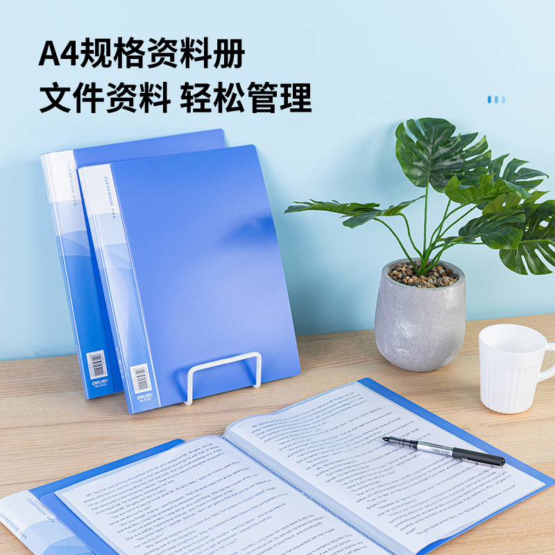 得力5220_20頁(yè)資料冊(cè)(藍(lán))(本)