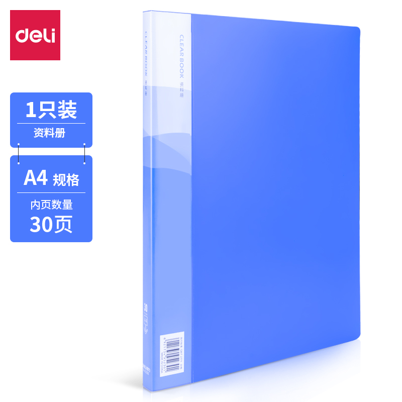 得力5230_30頁資料冊(藍)(本)