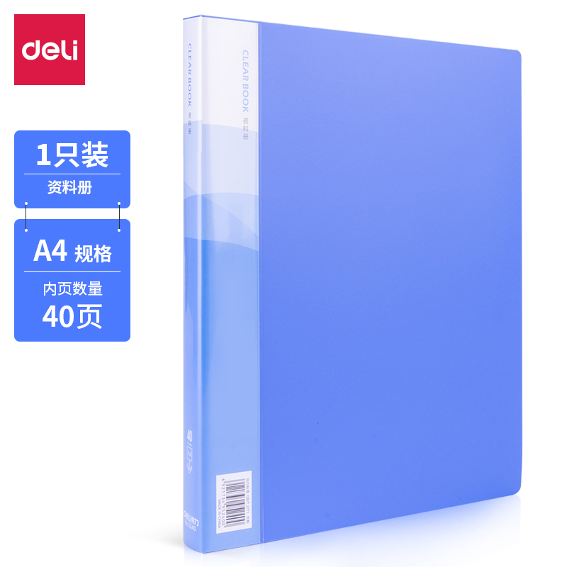 得力5240_40頁資料冊(藍)(本)