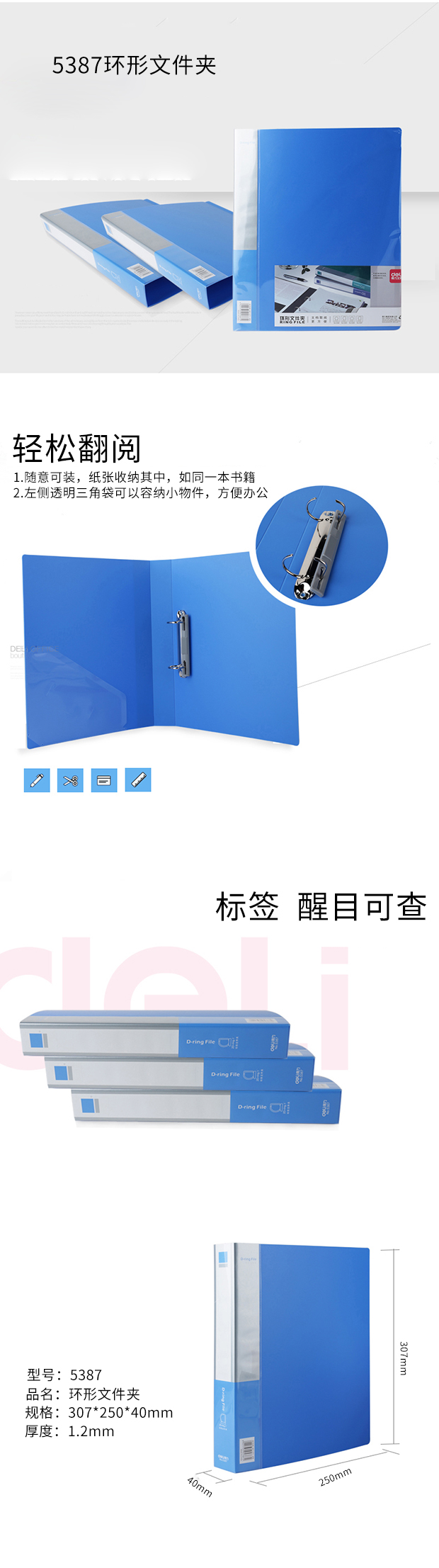 得力5387_D形2孔夾-A4紙專用款(天藍(lán))(個(gè))