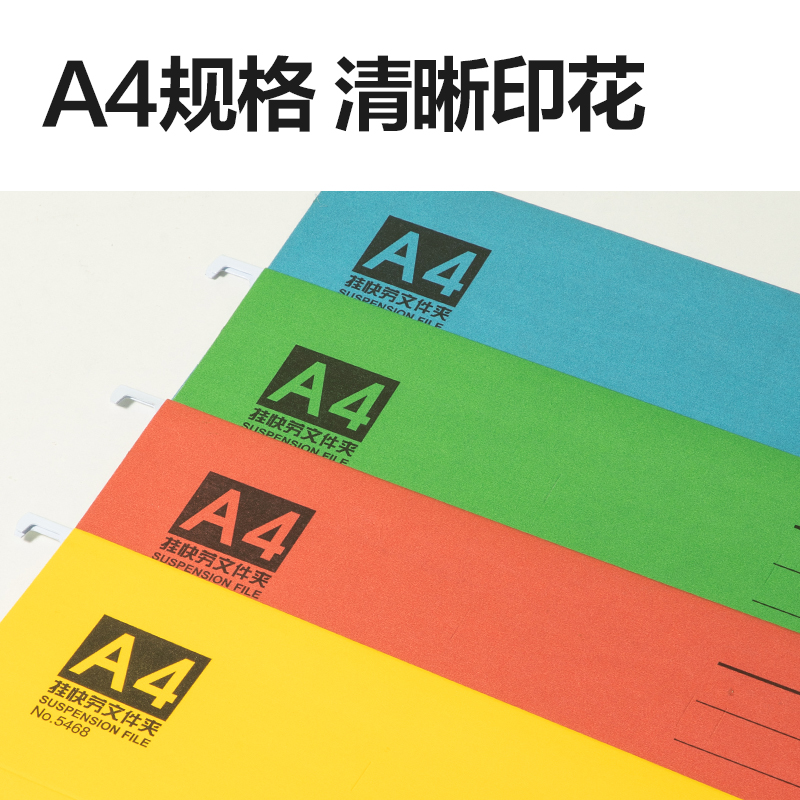 得力5468_A4掛快勞文件夾(混)(個(gè))