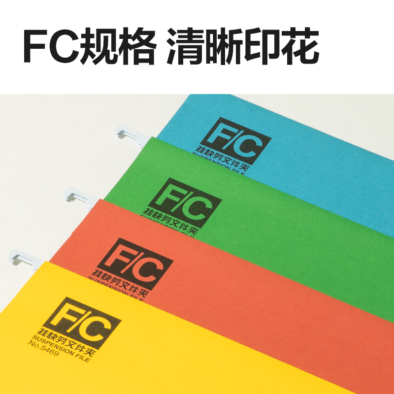 得力5469_FC掛快勞文件夾(混)(個)