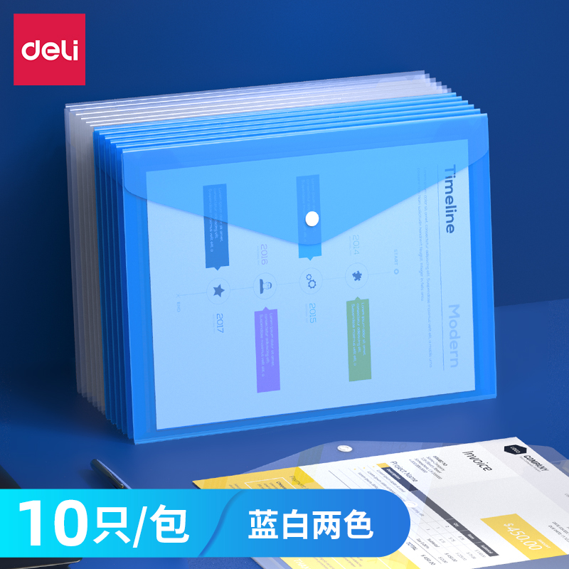 得力5505_A4文件袋(藍)(個)