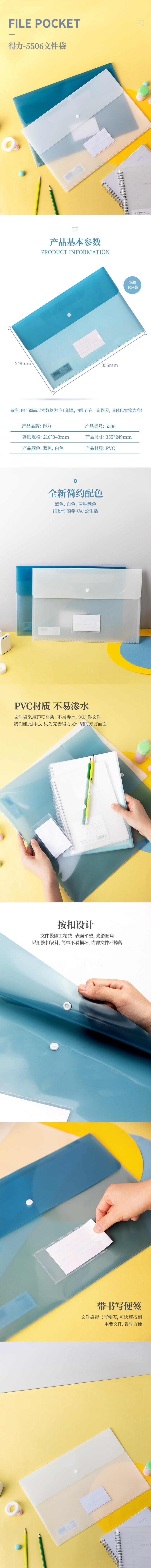 得力5506_FC文件袋(混)(個(gè))