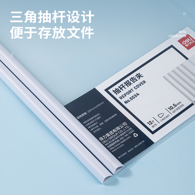 得力5534_11mm三角抽桿夾(白)(個(gè))